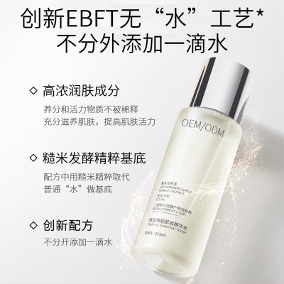 韩婵_二裂酵母保湿精华乳液OEM