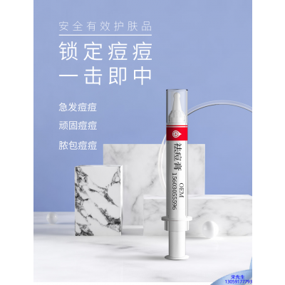 韩婵_祛痘膏OEM 男女青春痘祛痘膏祛痘印 痘印修复