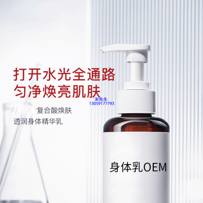 韩婵_水杨酸果酸烟酰胺美白保湿滋养修复身体乳OEM