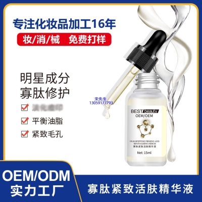 韩婵_寡肽精华液OEM ODM代加工