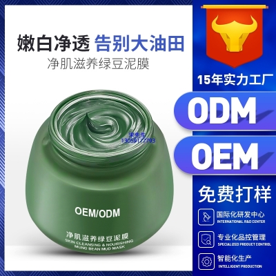 韩婵_泥膜深层清洁补水保湿绿豆泥膜 泥膜oem/OEM加工贴牌