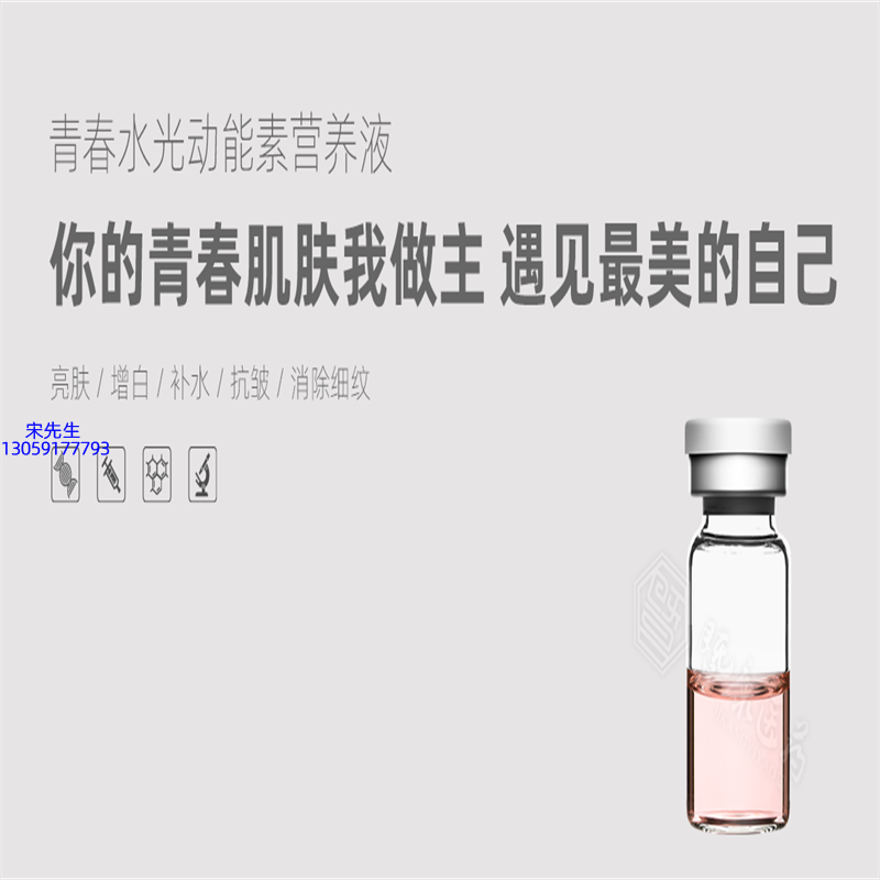 韩婵_水光动能素精华原液OEM定制