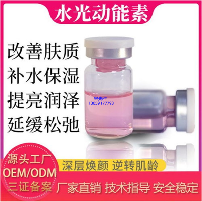 韩婵_水光动能素精华原液代加工