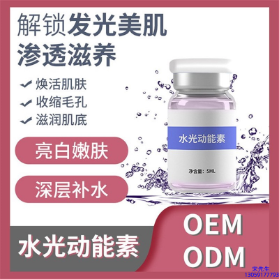 韩婵_水光动能素精华原液美白亮肤