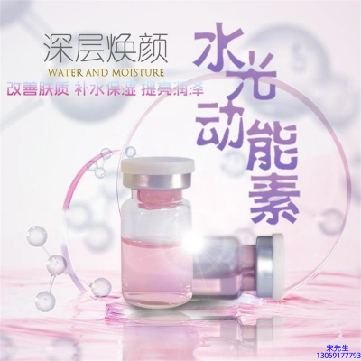 韩婵_水光动能素OEM定制